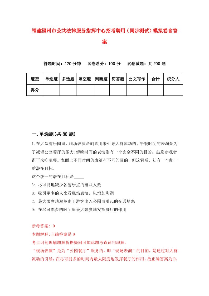 福建福州市公共法律服务指挥中心招考聘用同步测试模拟卷含答案5