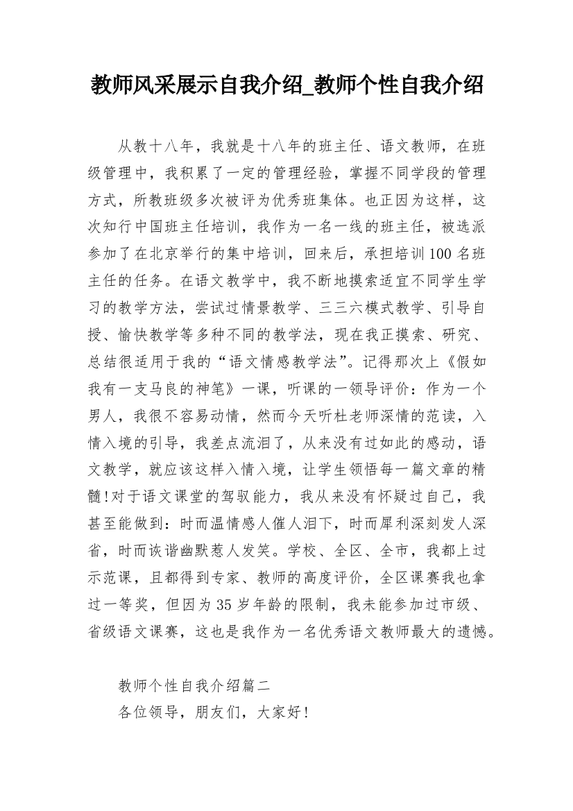 教师风采展示自我介绍_教师个性自我介绍_1