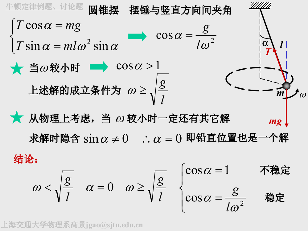 牛顿定律例题