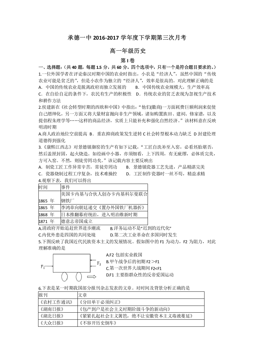 【全国重点校】河北省承德一中2016-2017学年高一下学期第三次月考历史试卷