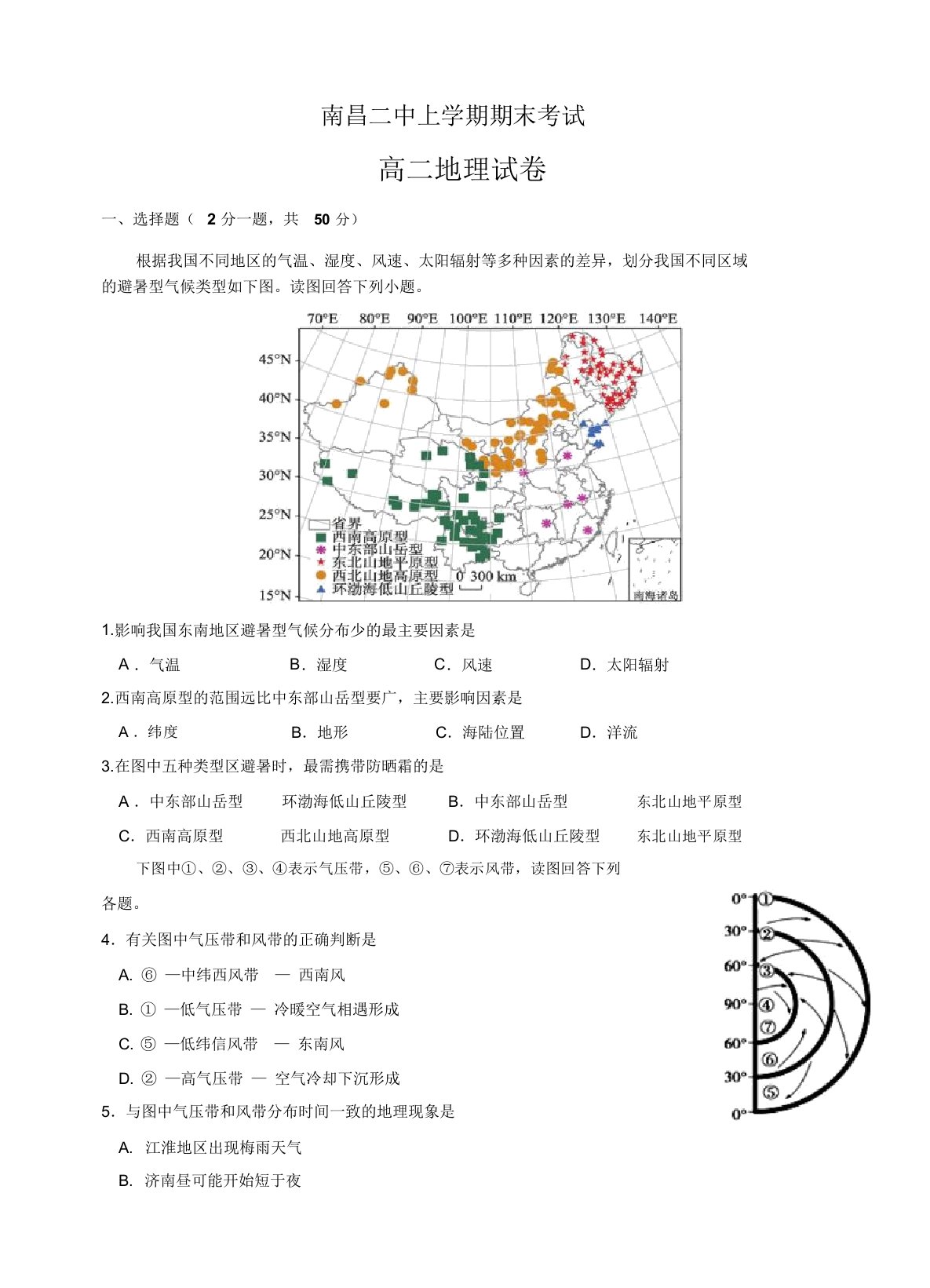 江西省南昌市第二中学高二上学期期末考试地理试卷(有答案)