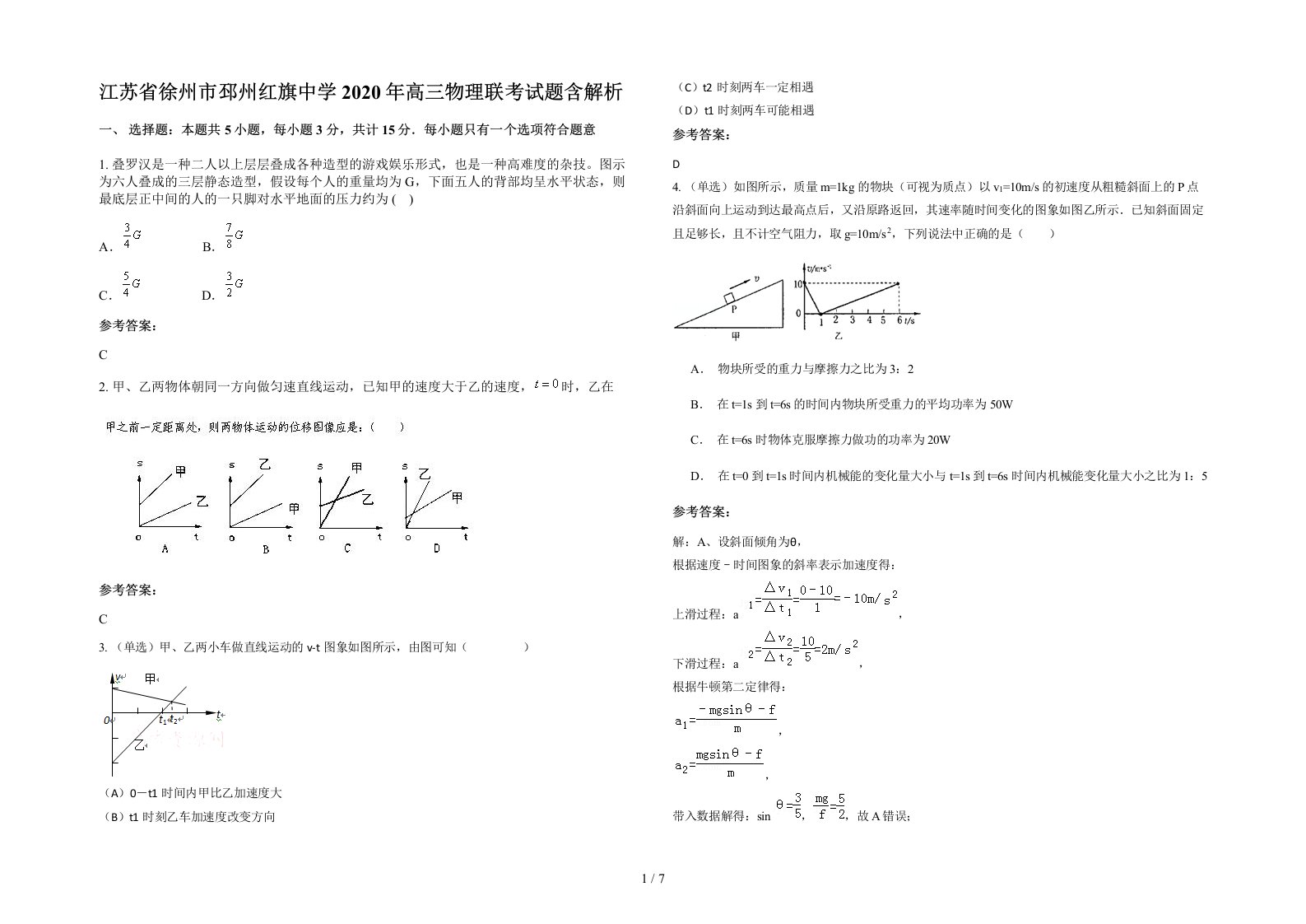 江苏省徐州市邳州红旗中学2020年高三物理联考试题含解析