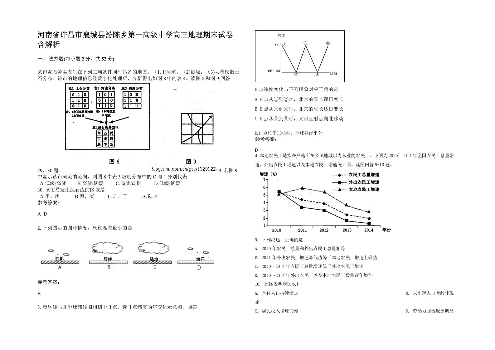 河南省许昌市襄城县汾陈乡第一高级中学高三地理期末试卷含解析