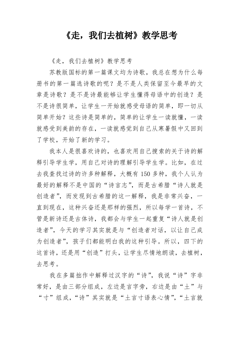 《走，我们去植树》教学思考