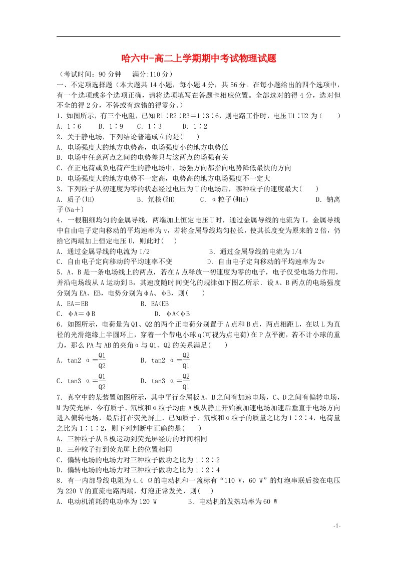 黑龙江省哈六中高二物理上学期期中试题