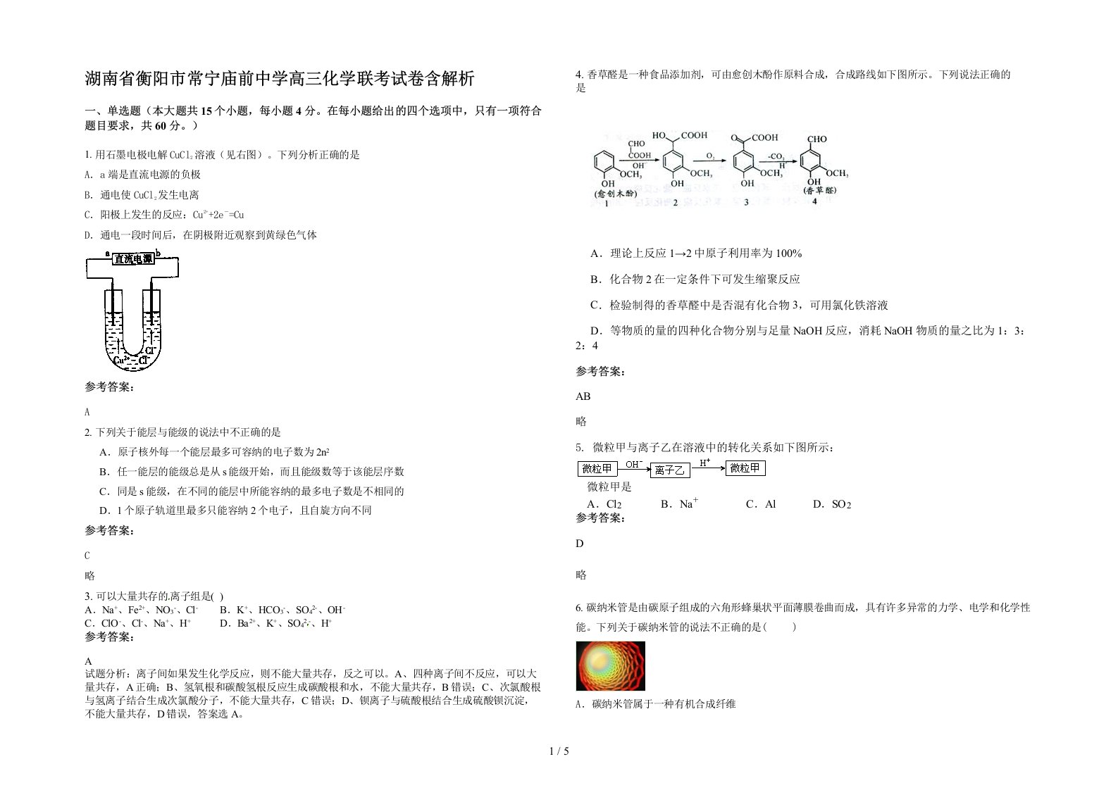 湖南省衡阳市常宁庙前中学高三化学联考试卷含解析