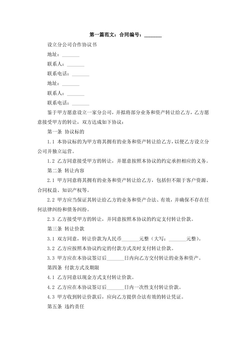 设立分公司合作协议书范本