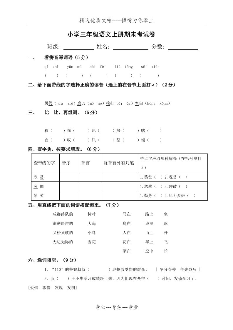 小学三年级语文上册期末考试题及答案(共5页)