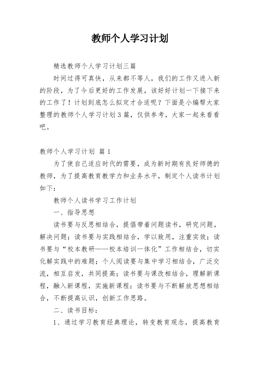 教师个人学习计划_31