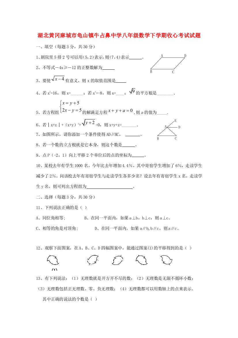 （小学中学试题）八年级数学下学期收心考试(无答案)