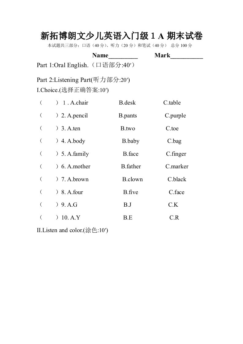 朗文少儿英语入门级1A期末试卷