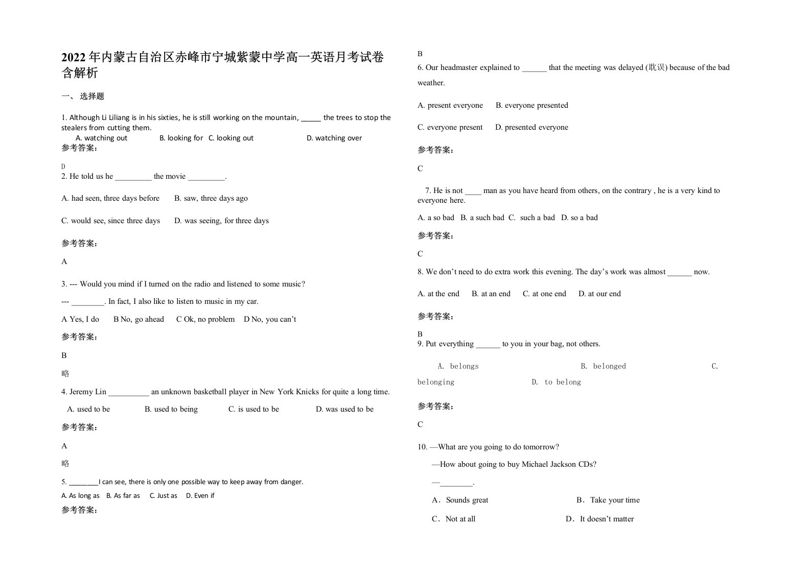 2022年内蒙古自治区赤峰市宁城紫蒙中学高一英语月考试卷含解析