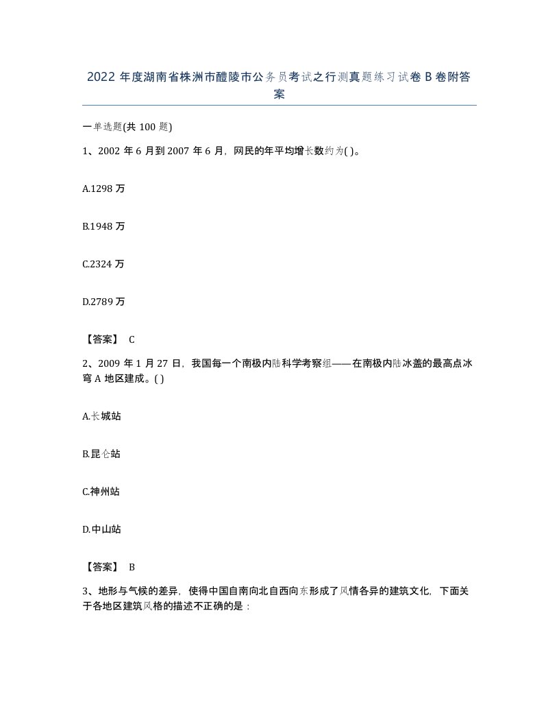 2022年度湖南省株洲市醴陵市公务员考试之行测真题练习试卷B卷附答案