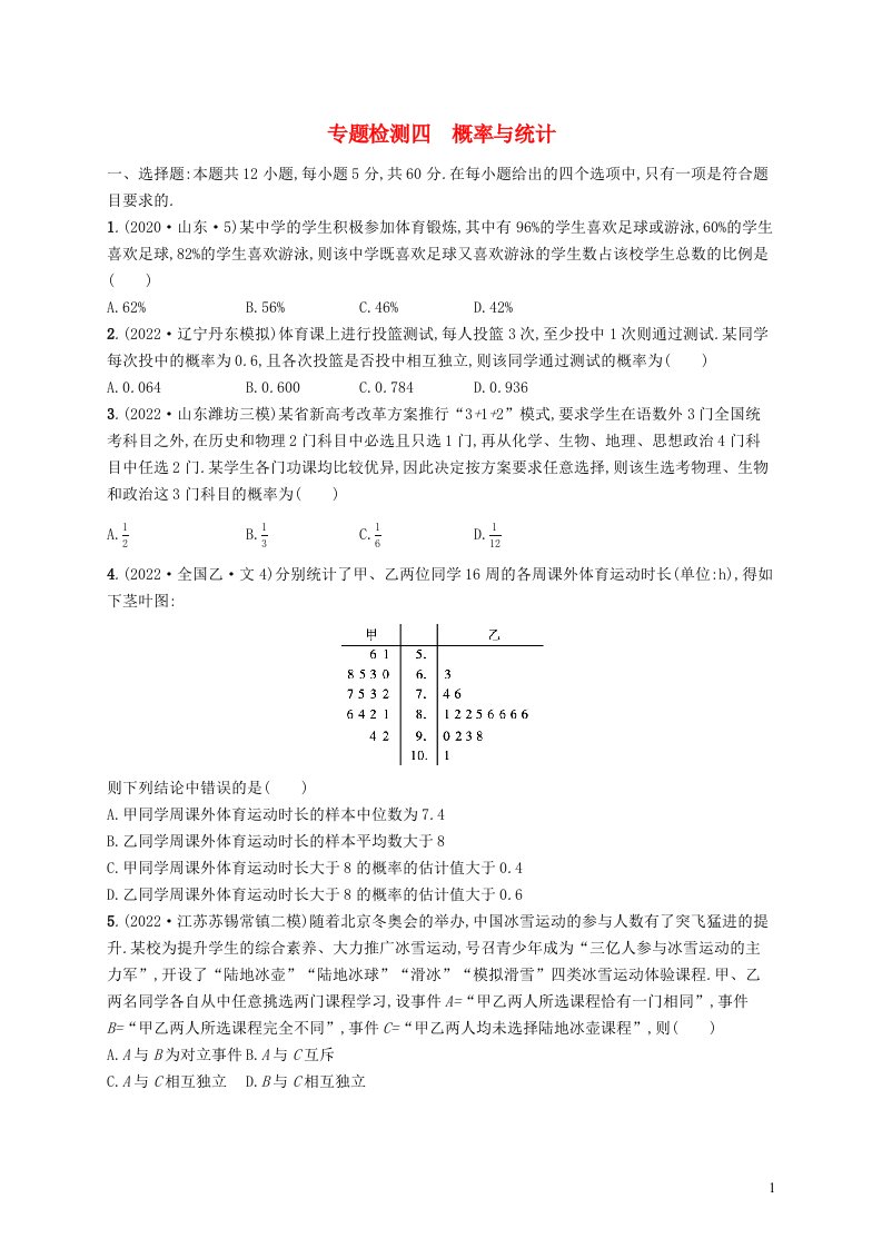 适用于老高考新教材2023届高考数学二轮总复习专题检测四概率与统计含解析