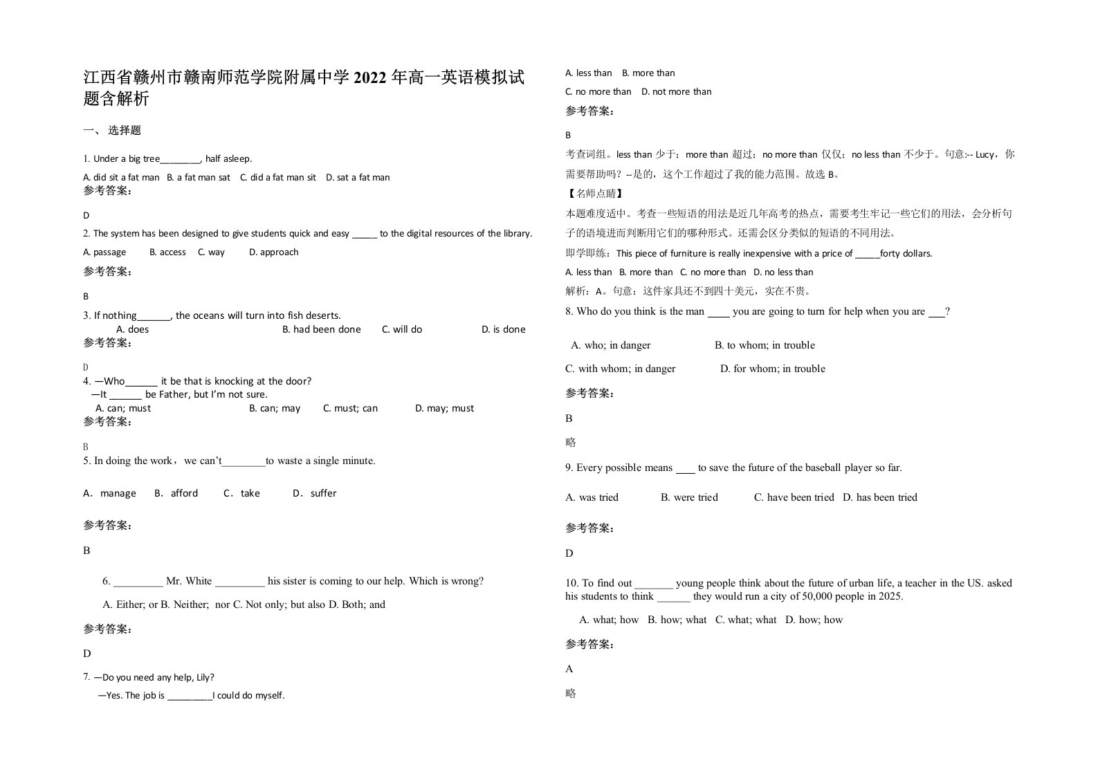 江西省赣州市赣南师范学院附属中学2022年高一英语模拟试题含解析