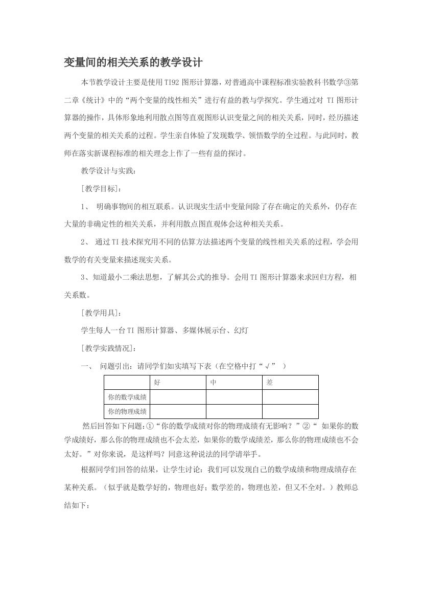 变量间的相干关系的教授教化设计