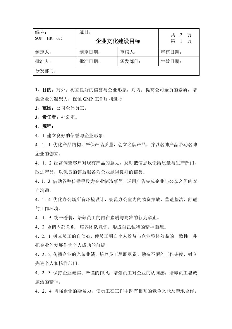 企业文化建设目标