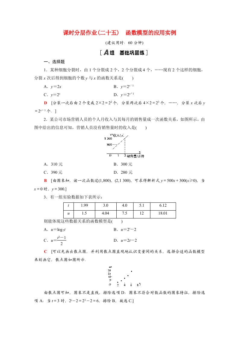 2020_2021学年高中数学第三章函数的应用3.2.2函数模型的应用实例课时作业含解析新人教A版必修1