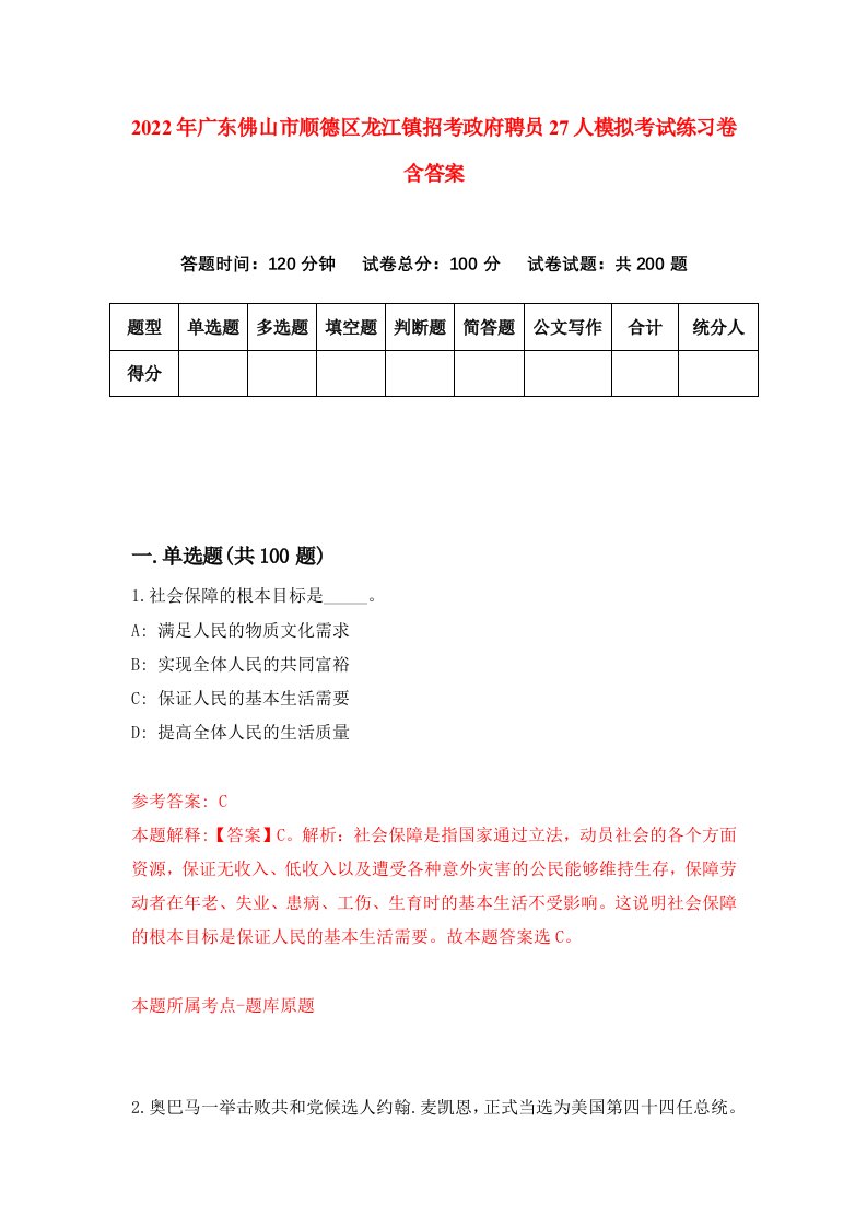 2022年广东佛山市顺德区龙江镇招考政府聘员27人模拟考试练习卷含答案第1套