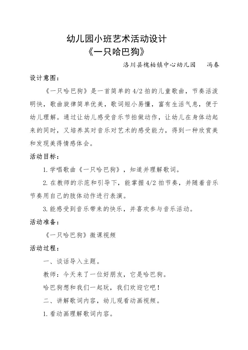 小班艺术《一只哈巴狗》PPT课件教案微教案