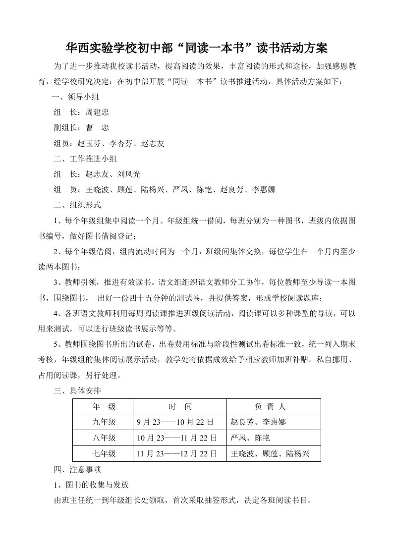 华西学校初中部同读一本书读书活动方案