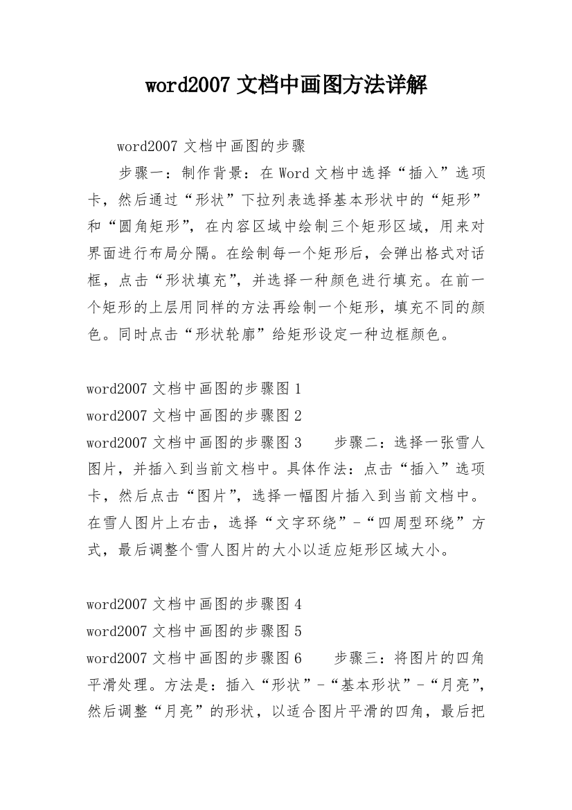 word2007文档中画图方法详解