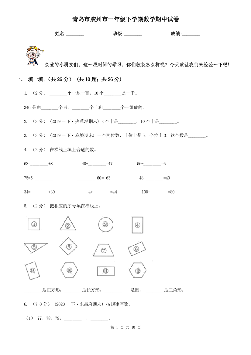 青岛市胶州市一年级下学期数学期中试卷