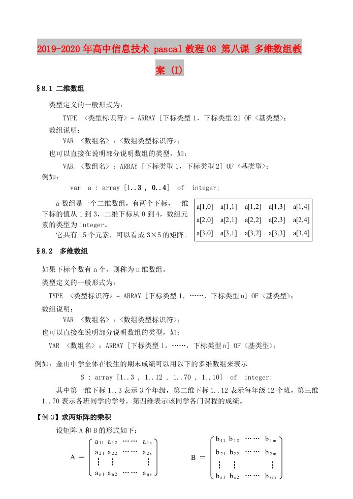 2019-2020年高中信息技术