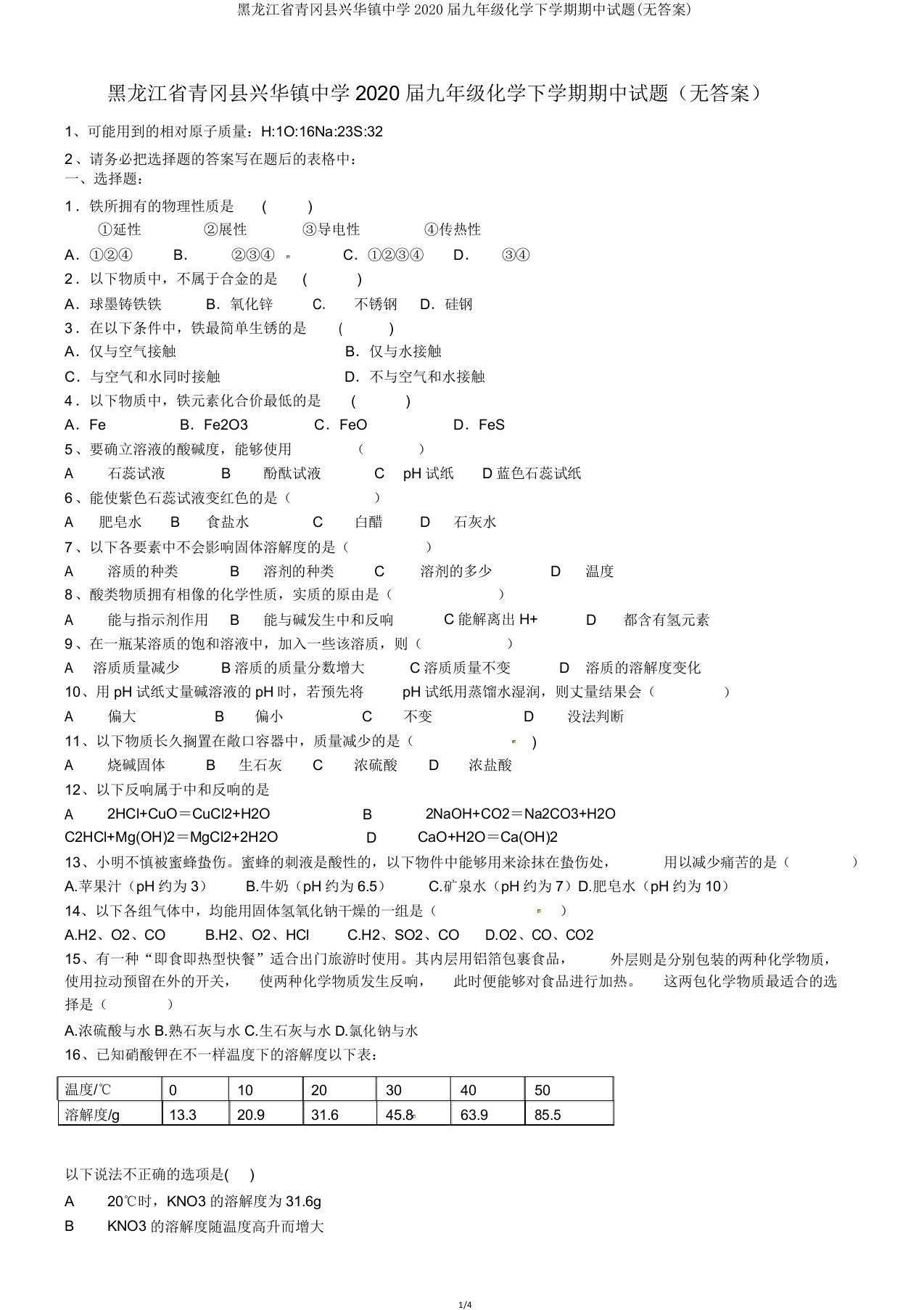 黑龙江省青冈县兴华镇中学2020届九年级化学下学期期中试题