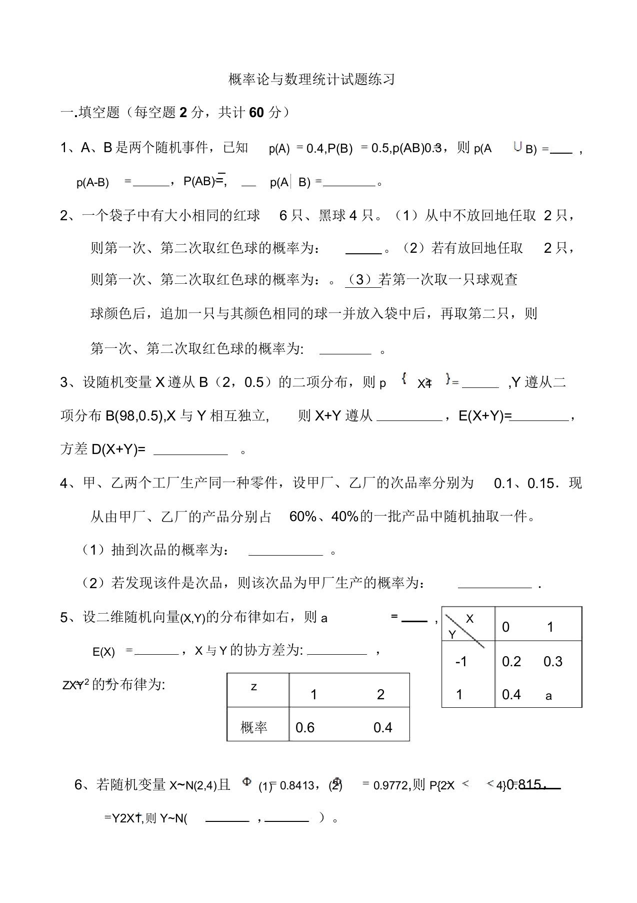 后概率论与数理统计考试试卷与答案汇总