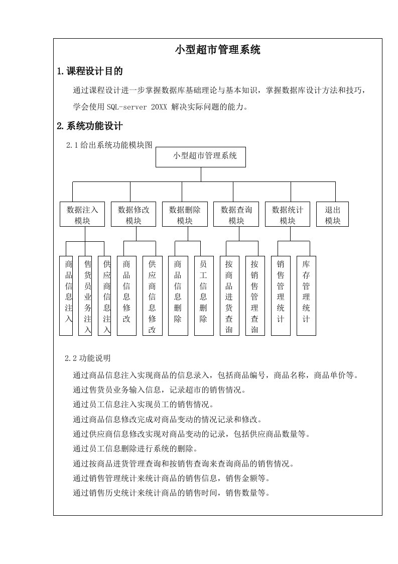 推荐-课程设计———小型超市管理系统