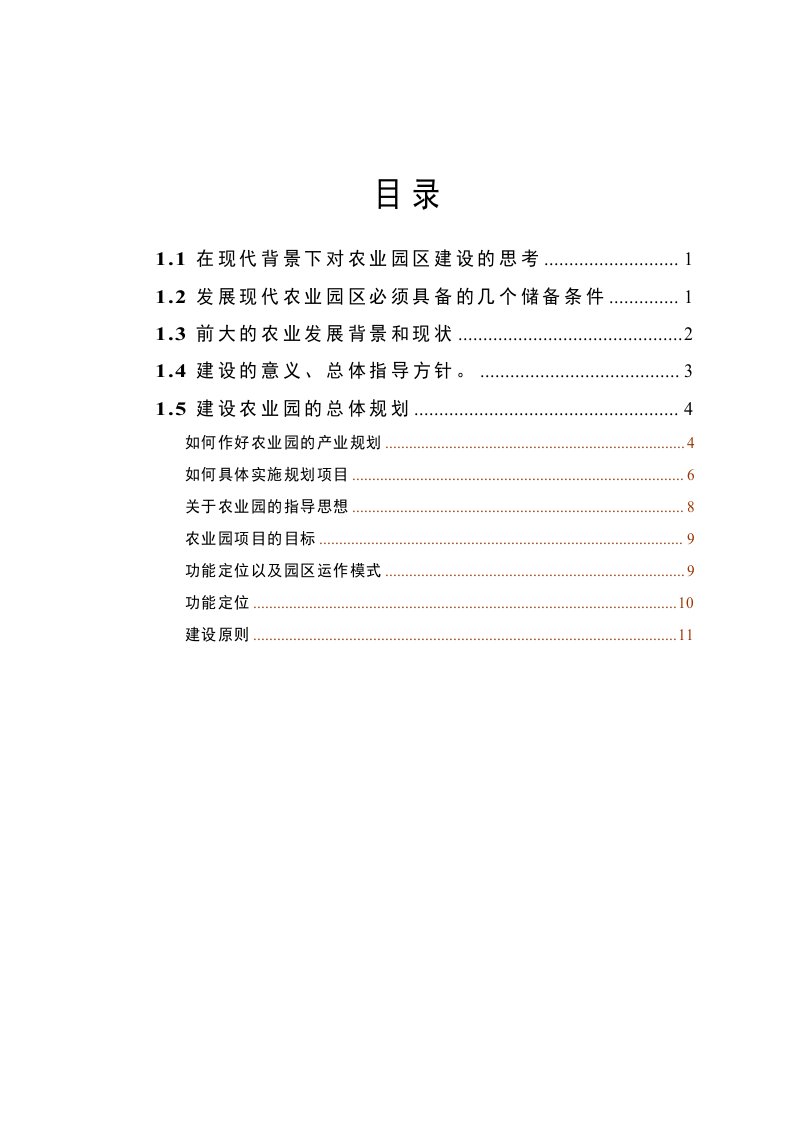 现代农业园区建设规划思路分析