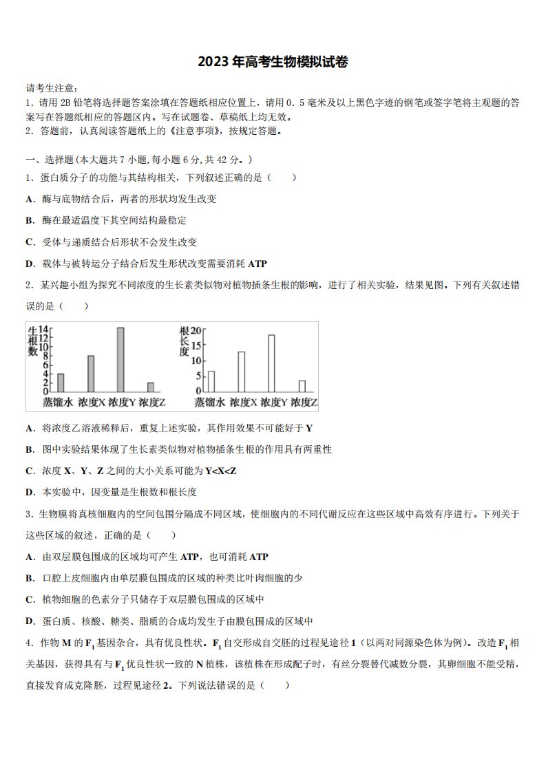 北京市西城区北京第四十三中学2023年高三冲刺模拟生物试卷含解析