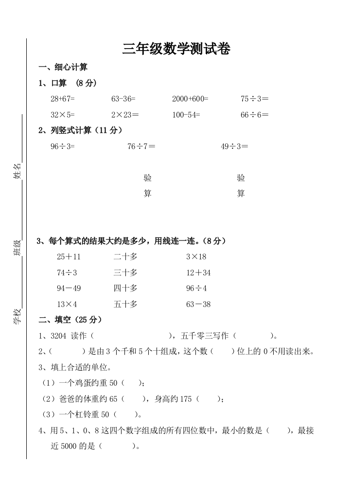 苏教版三年级上册14单元数学试卷