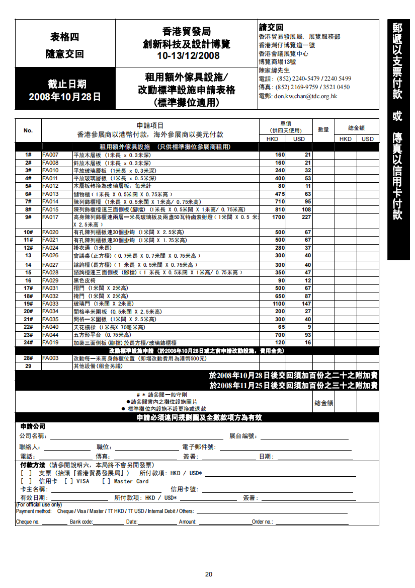 邮递以支票付款