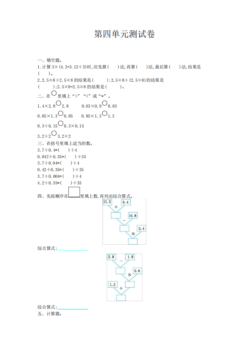 西师大版五年级上册数学第四单元测试卷及答案