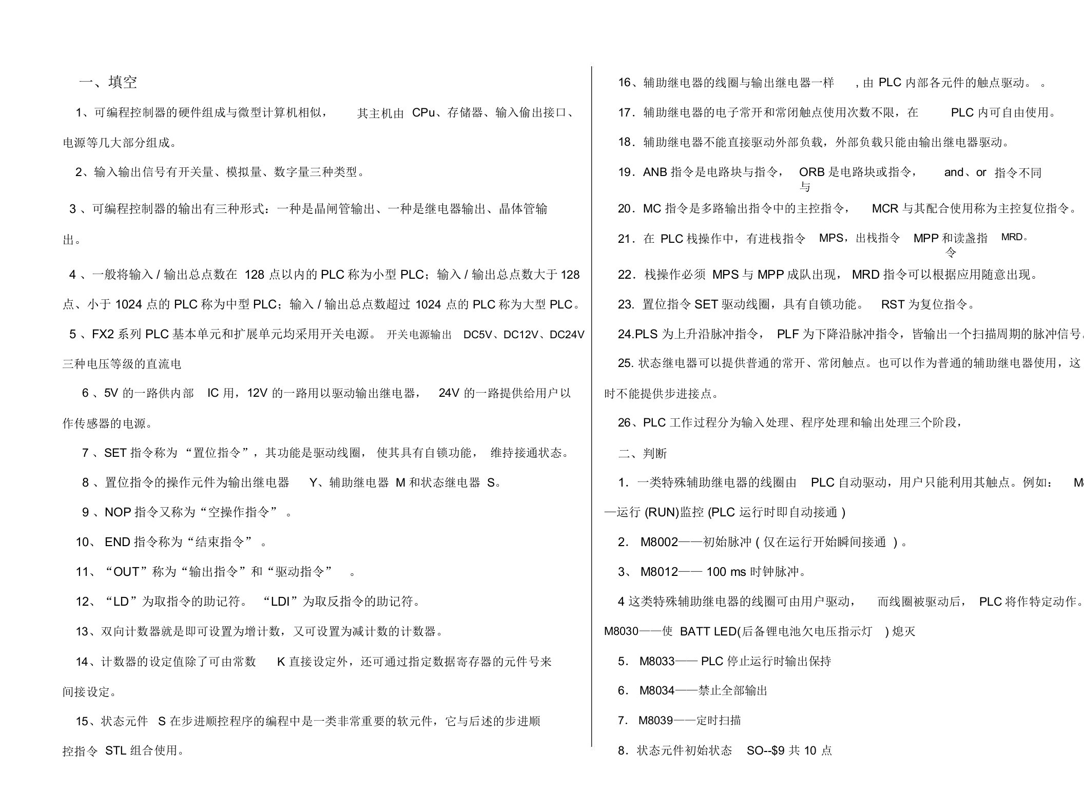 PLC试题库及答案