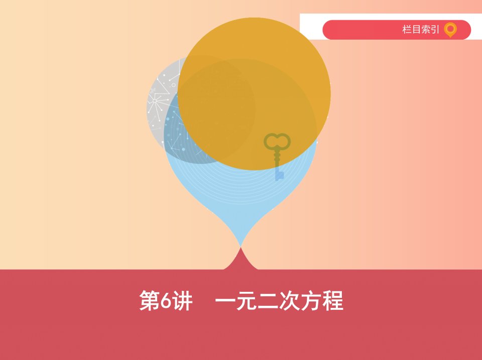 （泰安专版）2019版中考数学