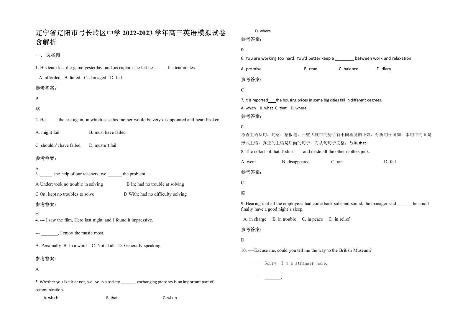 辽宁省辽阳市弓长岭区中学2022-2023学年高三英语模拟试卷含解析