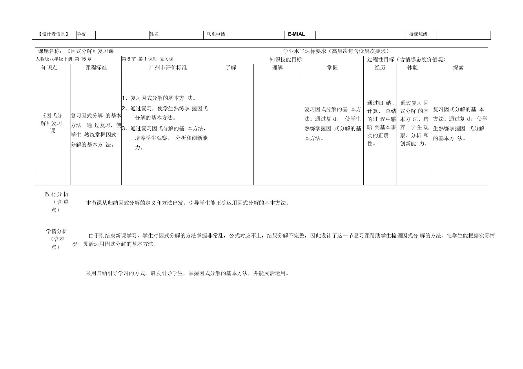 人教版八年级数学上册《十四章整式的乘法与因式分解复习题14》优课导学案