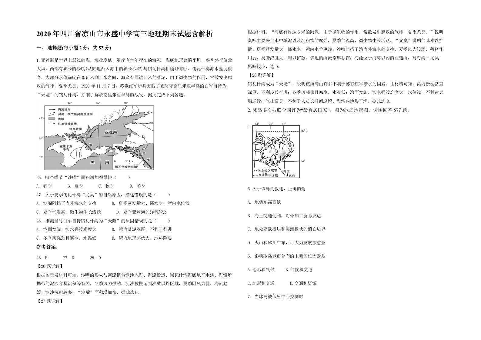 2020年四川省凉山市永盛中学高三地理期末试题含解析