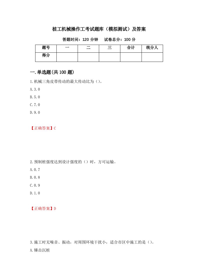 桩工机械操作工考试题库模拟测试及答案29