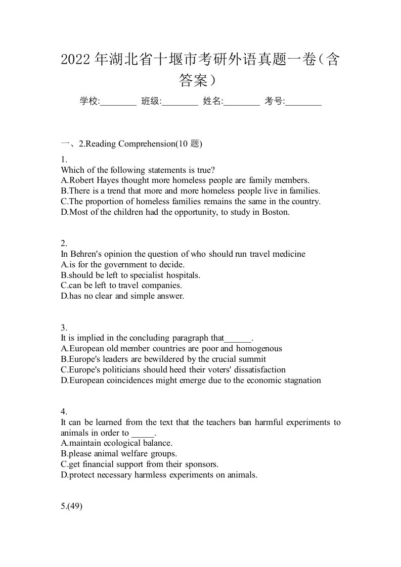 2022年湖北省十堰市考研外语真题一卷含答案