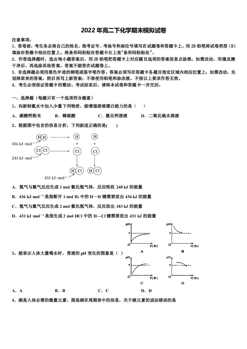 湖北省黄石市育英高级中学2022年化学高二下期末质量跟踪监视模拟试题含解析