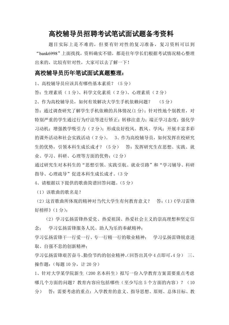 河北经贸大学高校辅导员招聘考试笔试面试题真题库