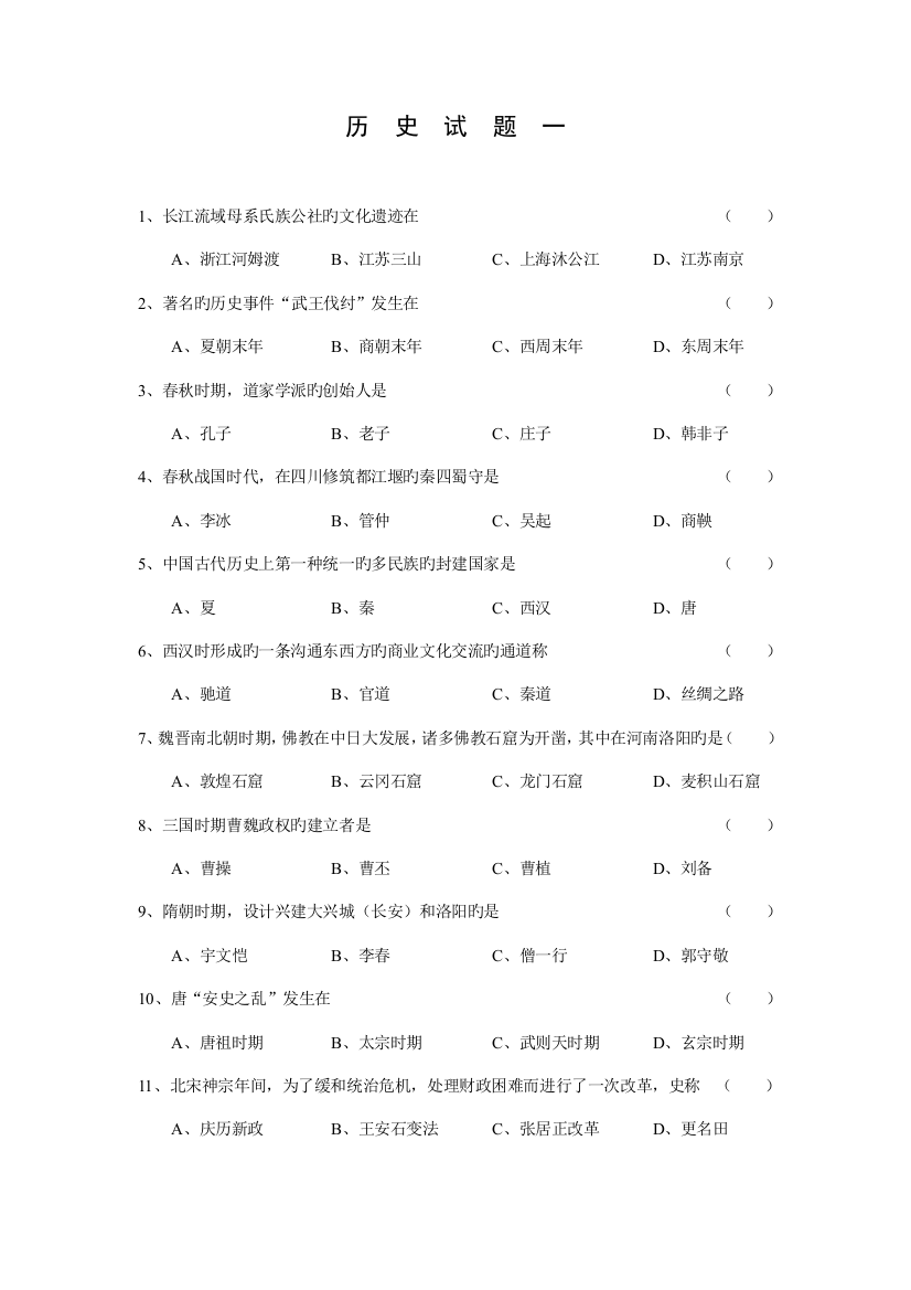 2023年江苏省理工科大学生人文社会科学知识竞赛复习资料历史