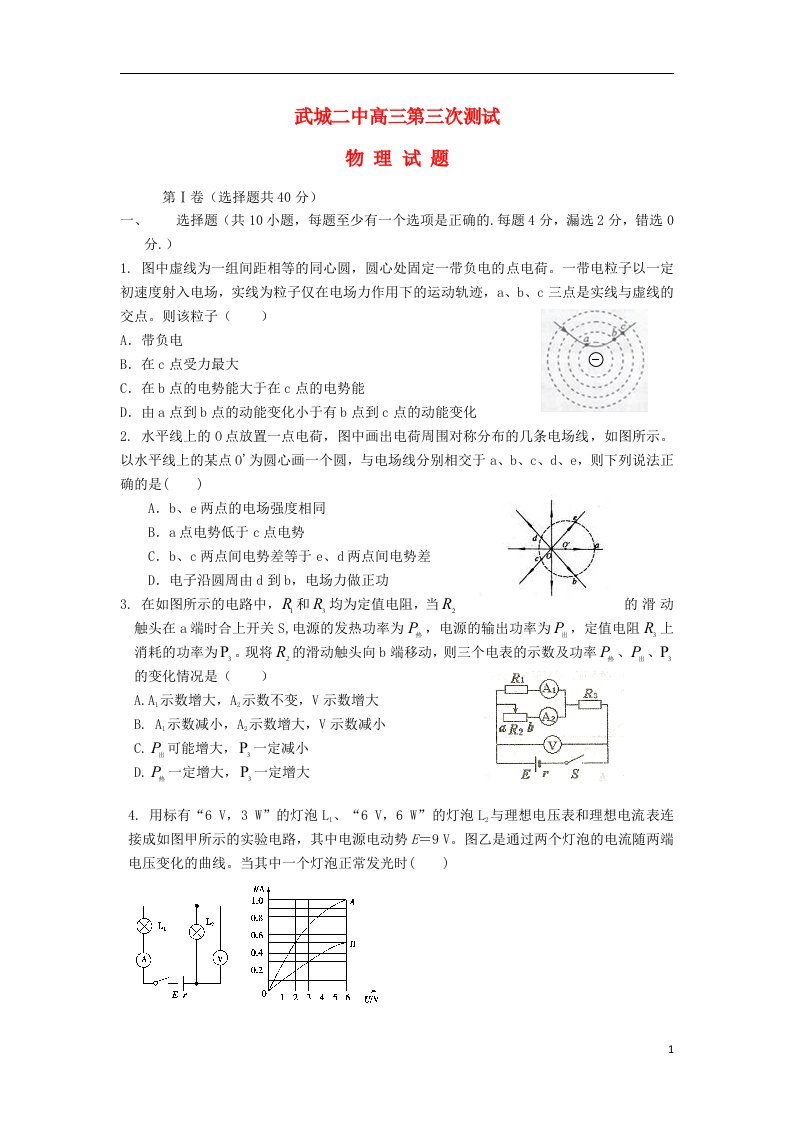 山东省德州市高三物理上学期第三次测试试题鲁科版