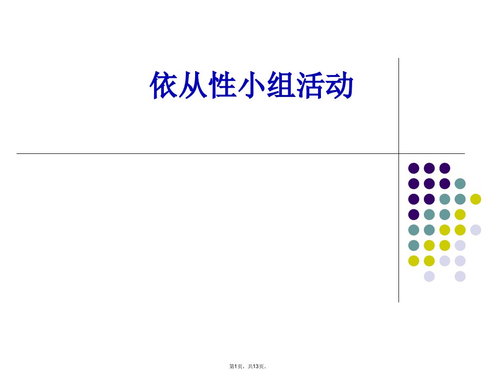 艾滋病抗病毒治疗依从性培训