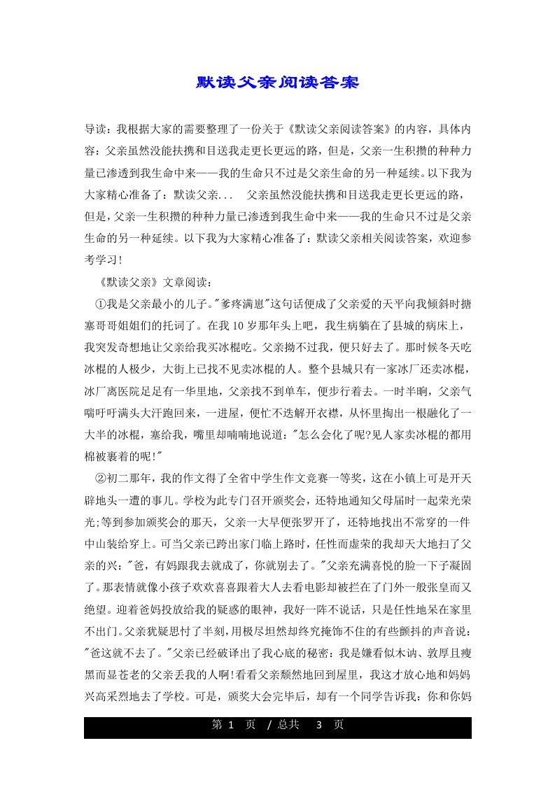 默读父亲阅读答案