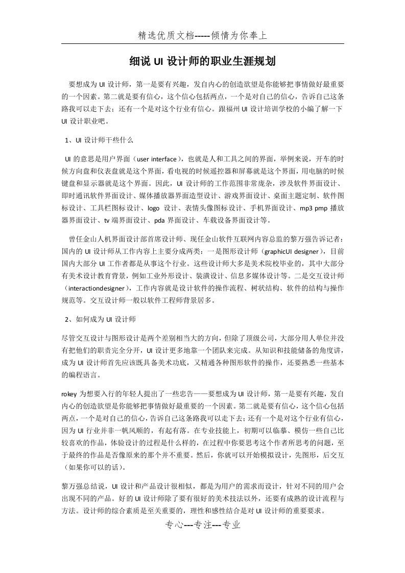 细说UI设计师的职业生涯规划(共2页)